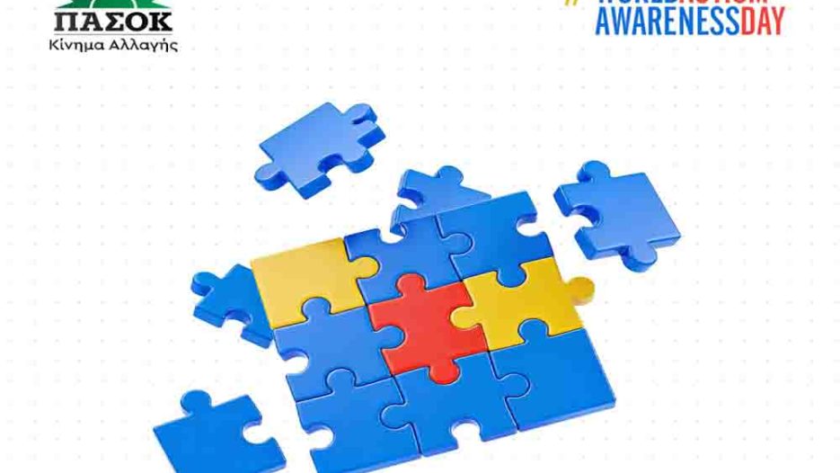 Συμπεριληπτική Εκπαίδευση: Πολιτική Δέσμευση για τον Αυτισμό και την Ισότητα από το ΠΑΣΟΚ