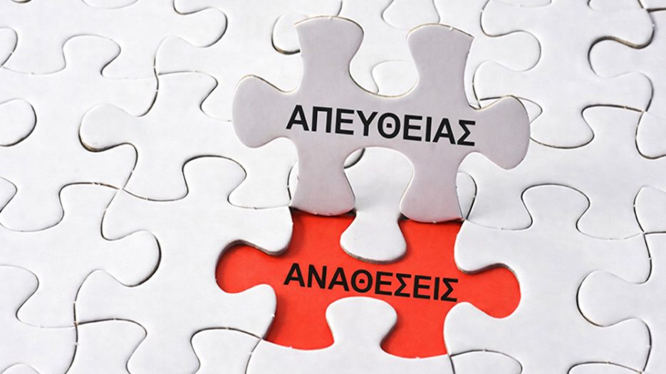 Απευθείας αναθέσεις: Τεχνοκρατική Ομίχλη και Αδιαφάνεια στη Δημόσια Διοίκηση με οσμές Διαφθοράς…
