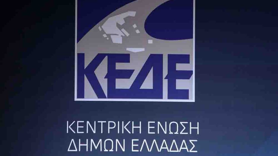 ΚΕΔΕ στη ΔΕΘ 2026: Ισχυρότεροι Δήμοι με αρμοδιότητες, πόρους και πραγματική αποκέντρωση