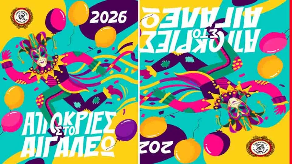 Αποκριάτικες Εκδηλώσεις 2026 στο Αιγάλεω – Πρόγραμμα