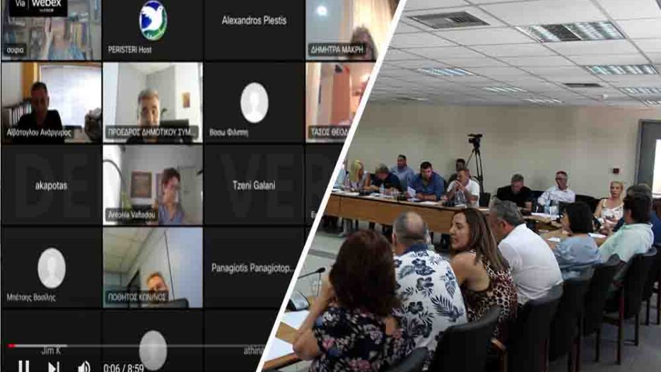 Δήμοι & «Βαθύ Κράτος»: Τηλεδιασκέψεις αντί δημοσιότητας στα συλλογικά όργανα διοίκησης - Σιωπηρή αποδόμηση της τοπικής δημοκρατίας