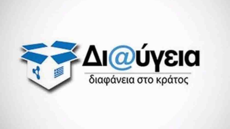 Νέα Παράταση έως τον Σεπτέμβριο 2026 για την ανάρτηση δαπανών των επιχορηγούμενων φορέων στο Διαύγεια (Απόφαση/ΦΕΚ)
