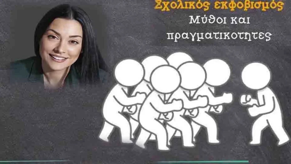 Νάντια Γιαννακοπούλου από το Περιστέρι για τον «Σχολικό Εκφοβισμό»: Έχει τεράστιες διαστάσεις, και χαρακτηριστικά γάγγραινας
