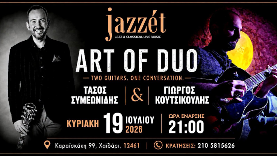 Jazzèt Music Hall: Τρεις κορυφαίες jazz βραδιές στο Hellenic International Jazz Festival 2026 - 17, 18 και 19 Ιουλίου 2026