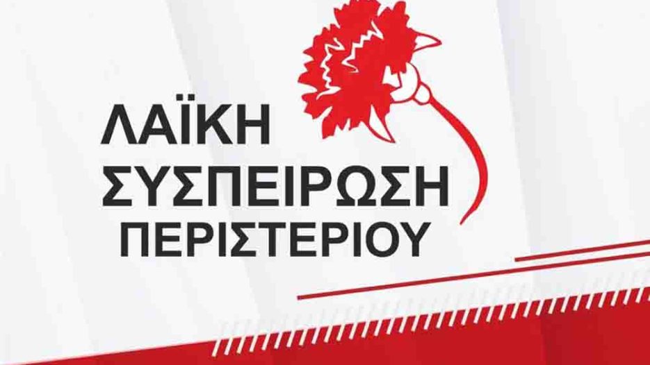 Παρεμβάσεις της Λαϊκής Συσπείρωσης στο Δημοτικό Συμβούλιο: ΔΕΘ, σχολεία, αντιφασιστικός αγώνας και δόμηση