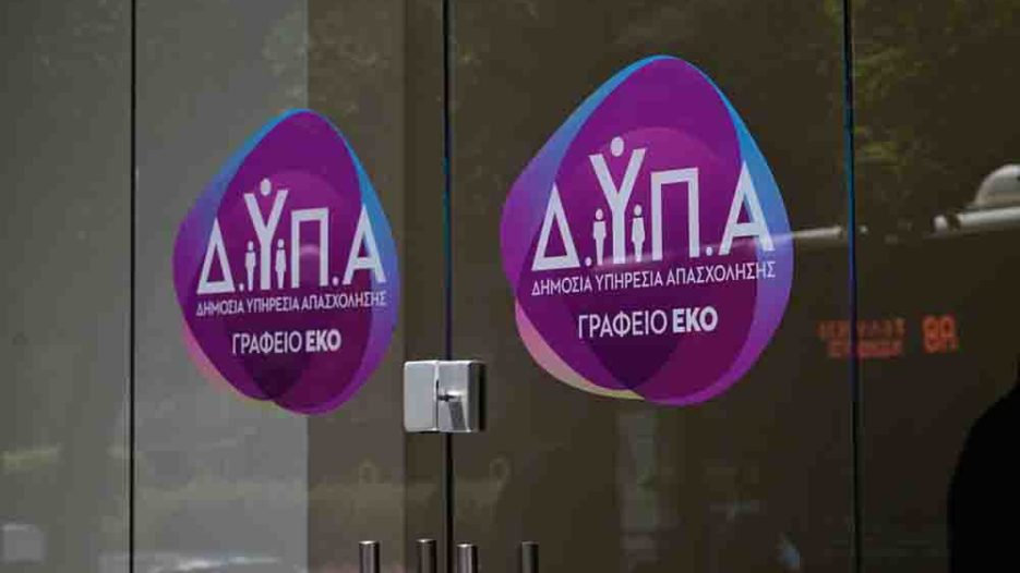 ΔΥΠΑ: Νέο πρόγραμμα απασχόλησης 55+ - 8.000 θέσεις εργασίας για ανέργους άνω των 55 ετών