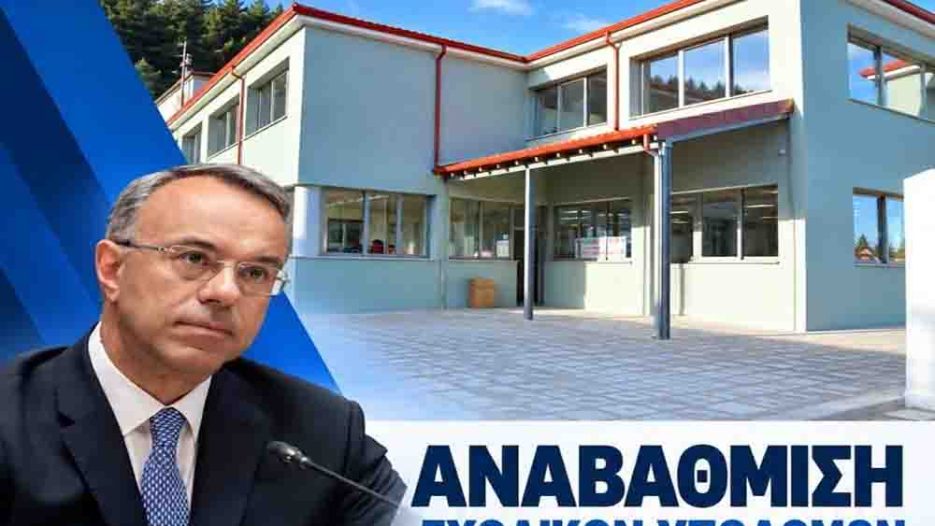 Χρ.Σταϊκούρας: Επενδυτικό μπαράζ άνω των 41 εκατ. ευρώ, στην Φθιώτιδα, σε σχολικές και πανεπιστημιακές υποδομές