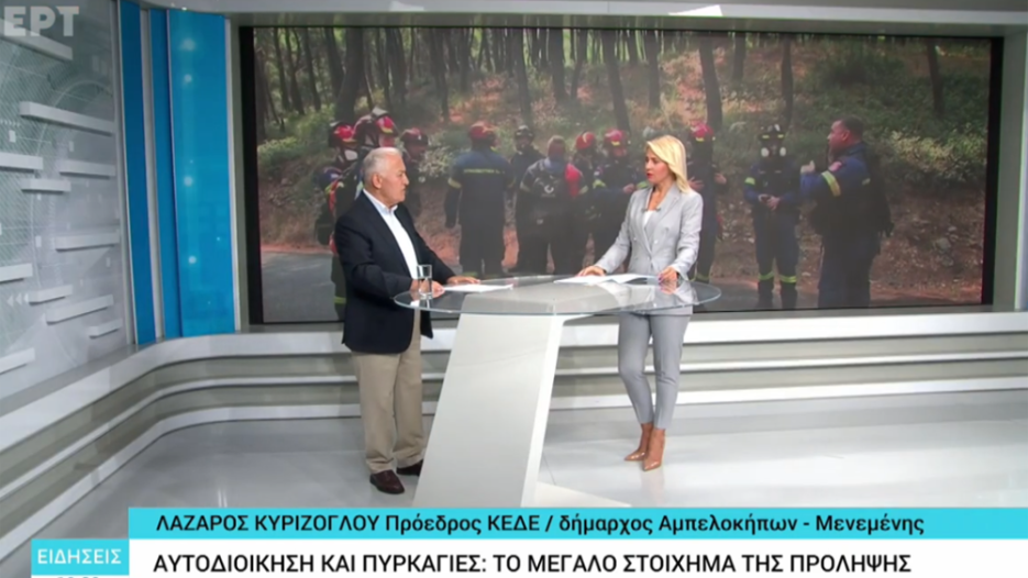 Λ.Κυρίζογλου για Δασικές πυρκαγιές: Οι Δήμοι στην πρώτη γραμμή της πρόληψης, αλλά όχι της κατάσβεσης
