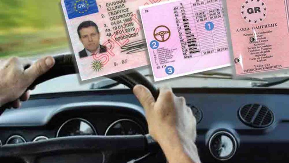 Ψηφιακή εποχή για τα διπλώματα οδήγησης με υποχρεωτικές ηλεκτρονικές αιτήσεις