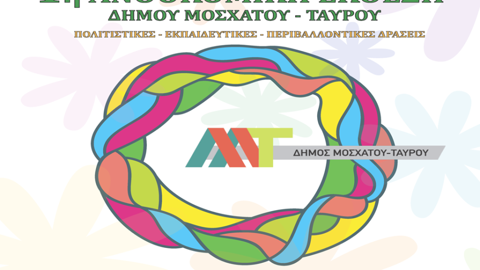 Η Ανθοκομική Έκθεση φέρνει νέο πνεύμα πρασίνου και πολιτισμού στον Ταύρο  - συναυλία «STAR OVATION – Το Rock» με τον  Δημήτρη Σταρόβα