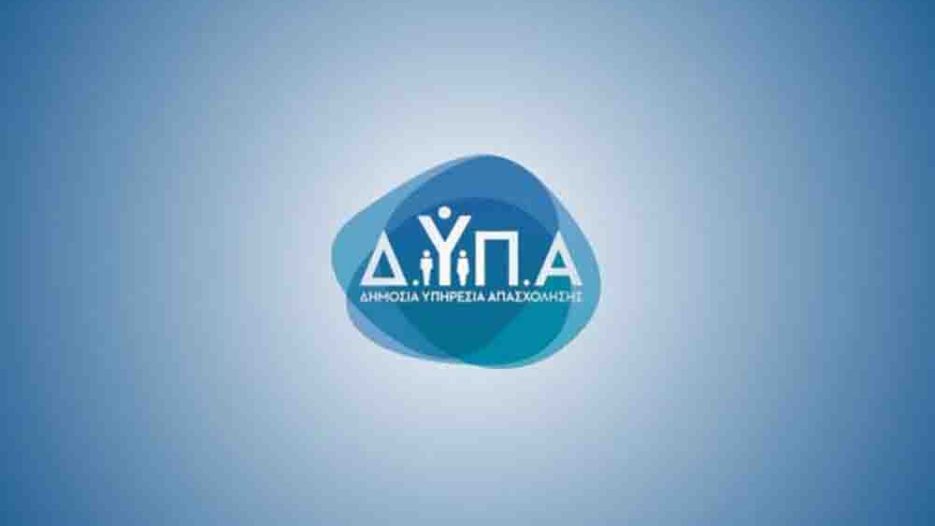 ΔΥΠΑ: Στα σκαριά ανοιχτός διαγωνισμός 2 εκατ. ευρώ για ολοκληρωμένη προβολή και επικοινωνία 6 μηνών (!)