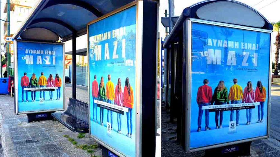 Περιστέρι κατά bullying: Δημόσια καμπάνια σε όλη την Αττική