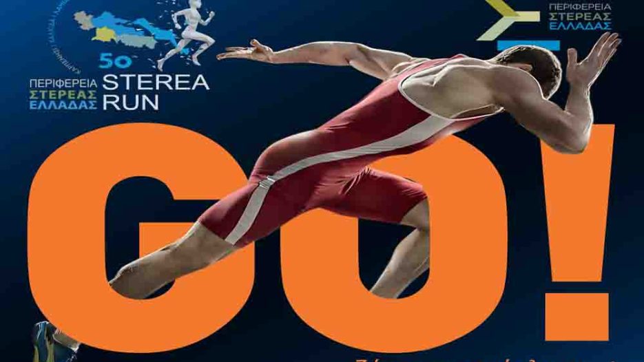 Sterea Run 2026: Η Στερεά Ελλάδα σε δρομική γιορτή έξι πόλεων