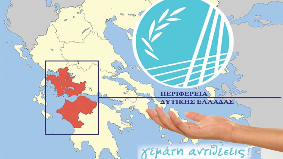 Περιφέρεια Δυτικής Ελλάδας (ΠΔΕ): Νέα έργα 52 εκατ. ευρώ για νερό, λύματα και κλιματική ανθεκτικότητα