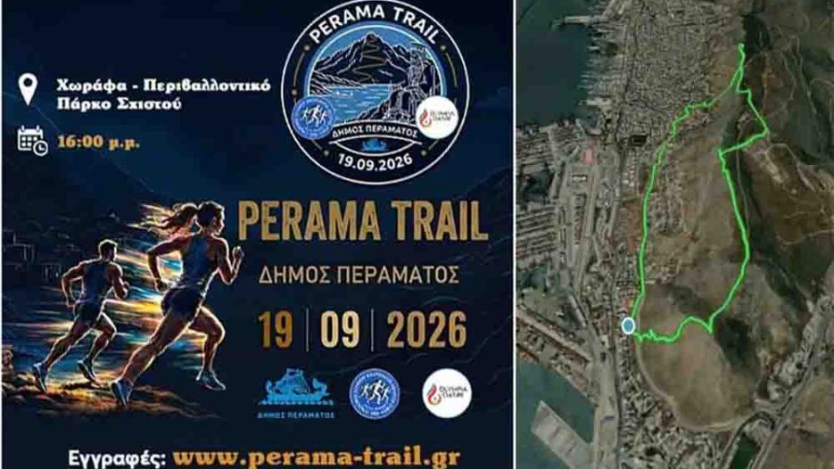 Perama Trail 2026: Ορεινό τρέξιμο κάτω από τον θρόνο του Ξέρξη