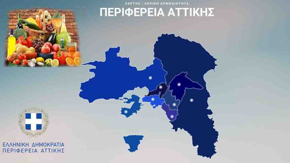 Περιφέρεια Αττικής: Διαγωνισμός 1,42 εκατ. ευρώ για την προβολή αγροδιατροφικών προϊόντων