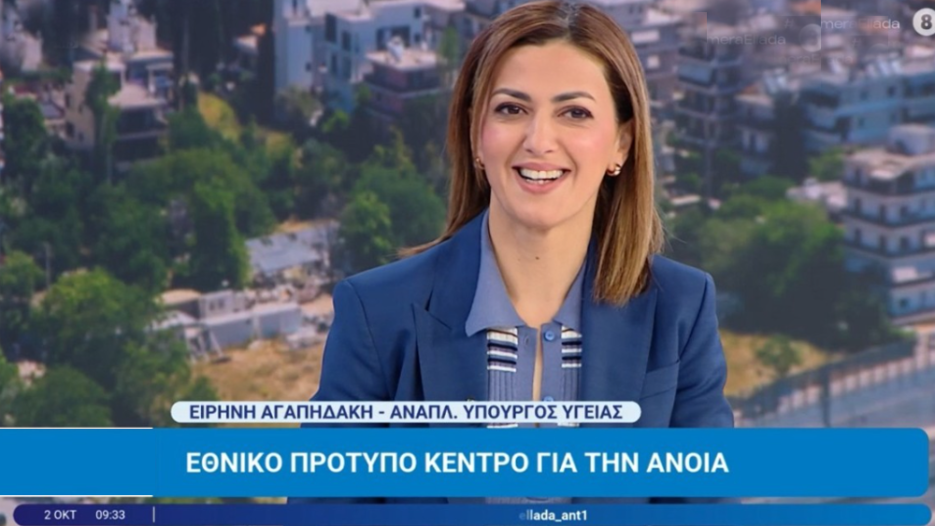 Ειρήνη Αγαπηδάκη: Νέες δομές υγείας στη Δυτική Αθήνα, πρότυπο κέντρο άνοιας, Νοσοκομείο Παίδων και δωρεάν εμβολιασμοί