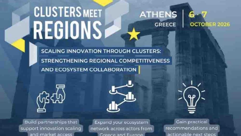 Στην Αθήνα το ευρωπαϊκό συνέδριο Clusters Meet Regions: Κόμβος καινοτομίας και επιχειρηματικότητας η Αττική