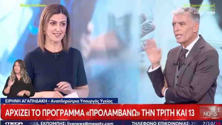 Επανεκκίνηση για το «ΠΡΟΛΑΜΒΑΝΩ»: Μόνιμη ασπίδα πρόληψης για μαστό, παχύ έντερο και καρδιά