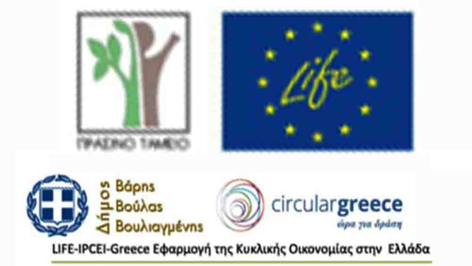 Forum Κυκλικής Οικονομίας στον Δήμο Βάρης Βούλας Βουλιαγμένης - Σάββατο 9 Μαΐου 2026