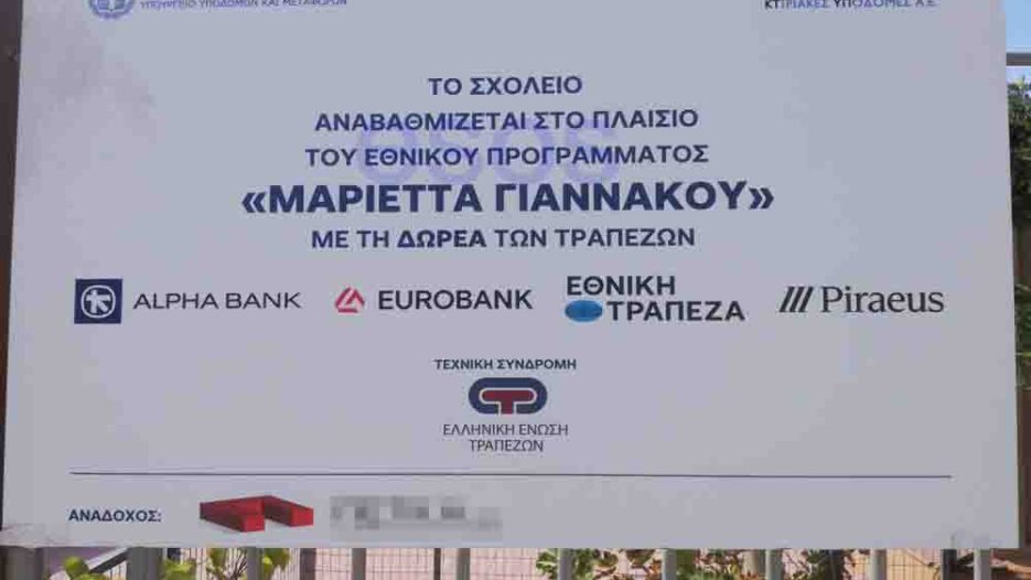 Νέα σύμβαση 100 εκατ. ευρώ για ανακαίνιση σχολείων στο πρόγραμμα «Μαριέττα Γιαννάκου» - Σταϊκούρας: 5 σχολεία της Φθιώτιδας στην νέα σύμβαση