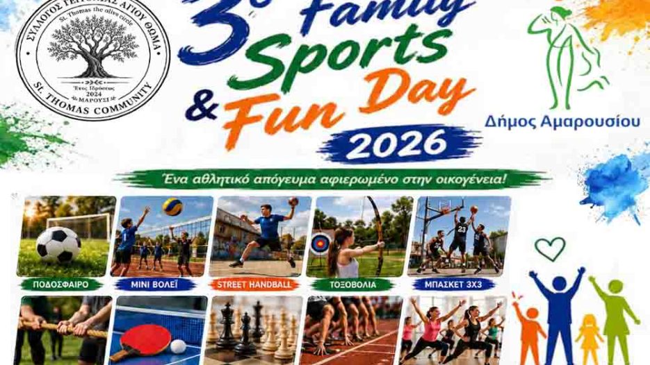 3ο Family Sports & Fun Day: Γιορτή αθλητισμού και οικογένειας στο Μαρούσι - Πάρκο Αγίου Θωμά - Κυριακή 14 Ιουνίου