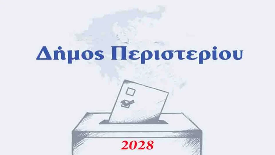 Περιστέρι: Πολιτικές ισορροπίες και εκλογικές προκλήσεις – Το «μέλλον» του Α.Παχατουρίδη, η Αριστερά και ο παράγοντας «νεολαία»